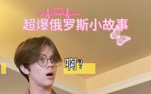 《 全 俄 罗 斯 都 炸 了 》