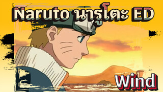 [Naruto นารูโตะ]ED 1-Wind