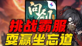 تحوّلت إلى هوزيغه وهزمت زووانغداو! أصبحت أنا السيد الطرق الآن!!