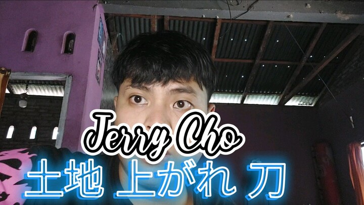 Jerry Cho -土地 上がれ 刀 [OriBeat]