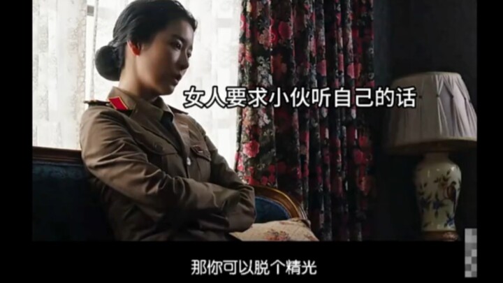 夫人：卸甲！我叫你卸甲你没听见吗？再脱！再脱，再脱，再脱！