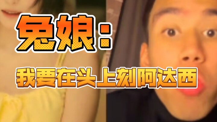 Adasi demands that Tu Niang wear a V8, and Tu Niang is going to carve Adasi’s name on her forehead.