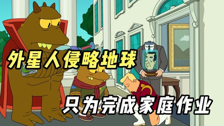 史上最硬核家庭作业，侵略地球只是最简单的，飞出个未来S7E16(1)