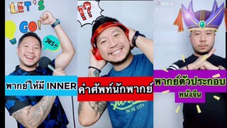 สอนพากย์หนัง สอนพากย์การ์ตูน
