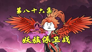 阐教开启屠妖行动，妖族何去何从？