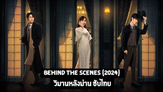 วิมานหลังม่าน EP.11