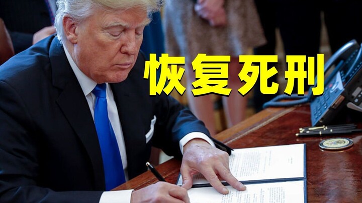 Trump reinstates the death penalty in the U.S.! What does this really mean for America?