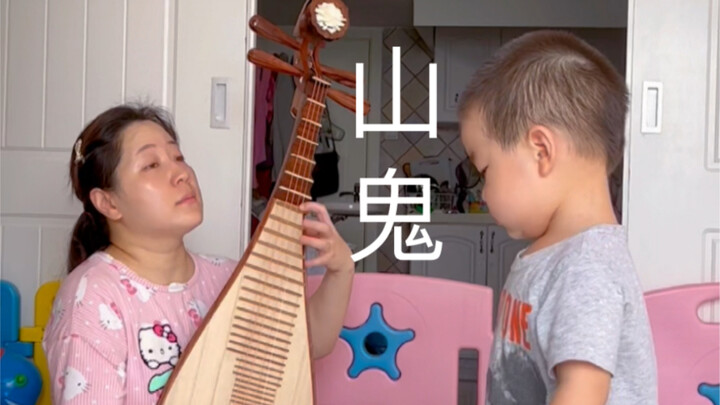 A pipa player performs “Mountain Ghost,” while a baby dances and runs around. The pipa’s sound is et