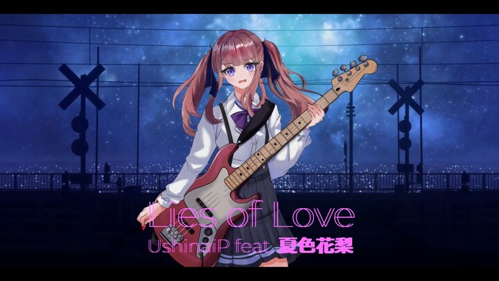 UshinaiP feat. Natsuki Karin - LIES OF LOVE (Synthesizer V Original)