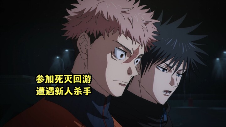 อนิเมะใหม่เดือนมกราคม: “Jujutsu Kaisen ซีซั่น 3” ตอนที่ 7 — ร่วมภารกิจไล่ล่าในศึกสังหารหมู่และเผชิญห