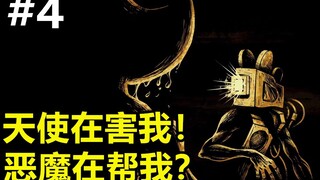 Angels are tormenting me! Demons are helping me? Story Explanation for Chapter 4 of "Bendy and the I