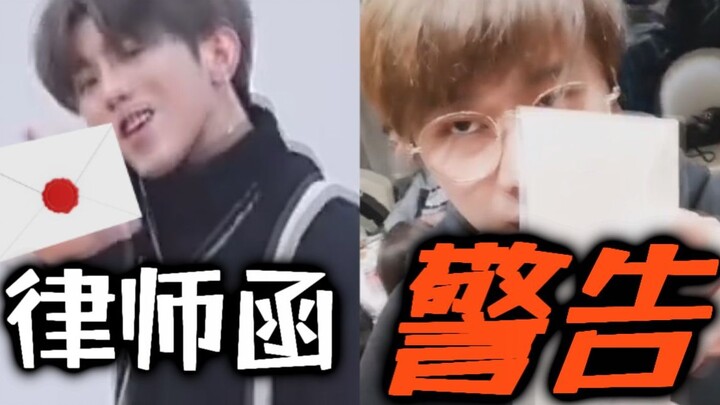 【鸡你芦苇】律师函警告