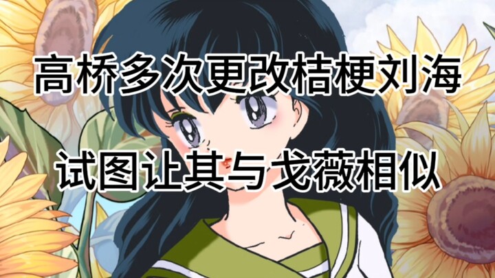 Takahashi đã nhiều lần thay đổi mái tóc mai của Kikyō, cố gắng làm cho Kikyō trông giống Kagome.