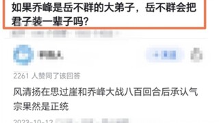 岳不群:糟了，我成真君子了！
