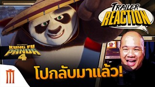 Kung Fu Panda 4 | กังฟูแพนด้า 4 - Trailer Reaction