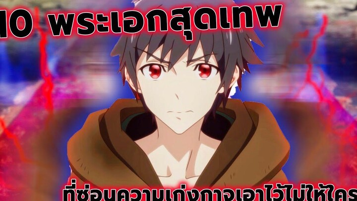 10 พระเอกสุดเทพที่ซ่อนความเก่งกาจเอาไว้ไม่ให้ใครรู้