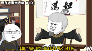 "I am a powerful person in Da Qin" 10