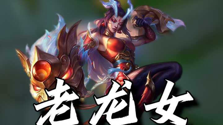 ดูจบแล้วจะรู้เลยว่าทำไมฉันถึงถูกเรียกว่าเถ้าแก่หลงหนี่