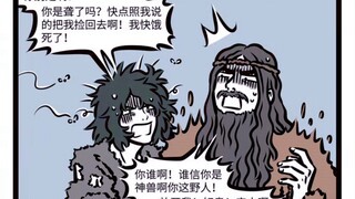 非人哉 黄帝和白泽的浪漫初遇