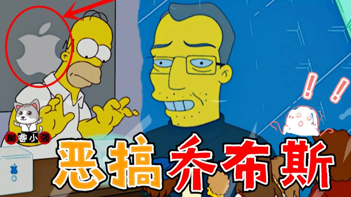 [Liu Rui] The Simpsons can't afford Apple, so they resort to regional smear campaigns? A fantastic c