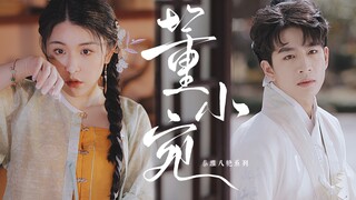 “娘说，想抓住一个人的心，得先…”【秦淮八艳·董小宛】