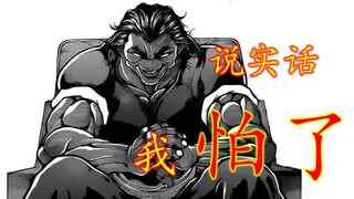 怕不怕子弹？野比海皇：今晚，猎个痛快