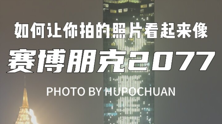 كيف تجعل صورك تبدو وكأنها من سايبر بانك 2077