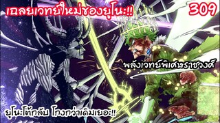 309 เฉลยพลังของเวทย์มนต์ใหม่ของยูโนะ กริมมัวร์เล่มที่ 2!!  BLACK CLOVER