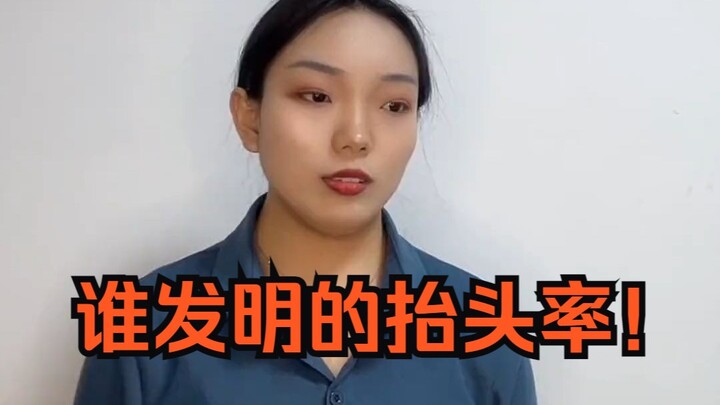 ใครกันนะเป็นคนคิดค้น “อัตราการเงยหน้า” ขึ้นมาวะ?