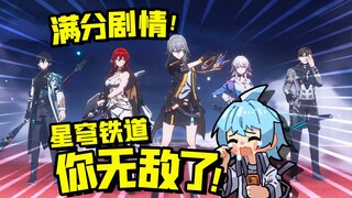 I think being a Honkai Impact player is truly blissful! [Star Railroad 2.2 Live Stream]
