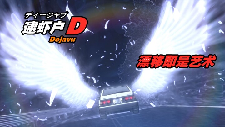 【逮虾户大电影】百看不厌的漂移之秀（特别版）