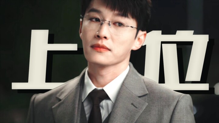 ผู้ชายแบบนี้แหละ พอได้ขึ้นสู่อำนาจแล้วถึงจะไล่จับกิ๊กอย่างเด็ดขาดที่สุด【เจินซิ่ว】