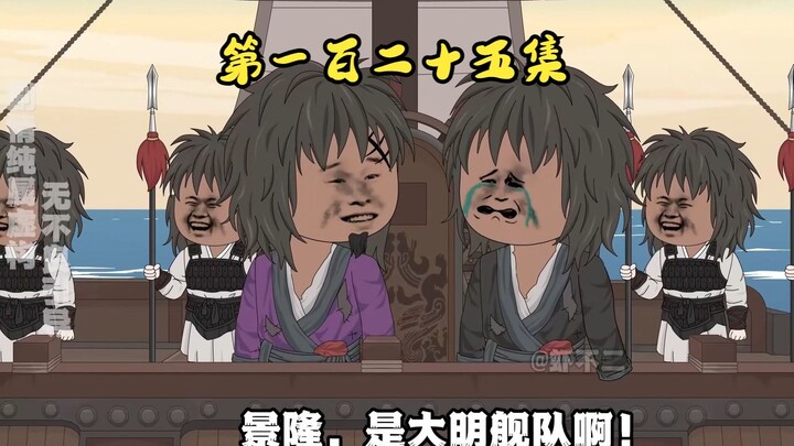 第一百二十五集 舍弃大宁，李景隆回来了