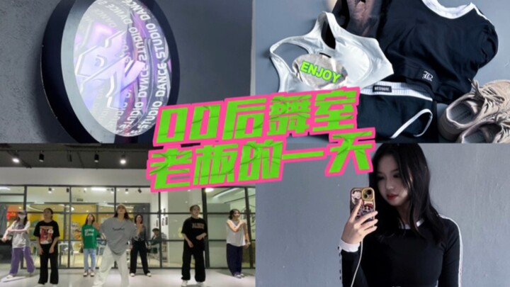 Vlog tarian Xiangcai｜Ayo ikut kelas bersamaku!!!!