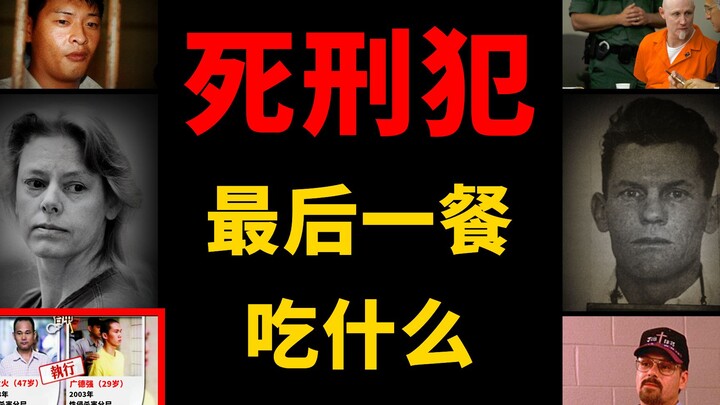 【Edisi ke-3】Kebutuhan Aneh Para Terpidana Mati