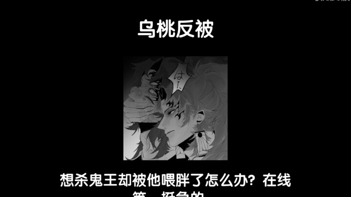 【ญี่ปุ่นดำ】อยากฆ่าราชาผีแต่กลับถูกเขาเลี้ยงจนอ้วนจะทำยังไงดี? รอคำตอบอยู่ออนไลน์ รีบมากเลย!