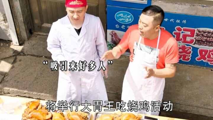 ร้านเล็กๆ จัดกิจกรรม ถ้ากินไก่ย่างตัวหนึ่งให้หมดภายใน 3 นาที จะไม่ต้องจ่ายเงิน แต่ถ้ากินไม่หมด ก็ต้อ