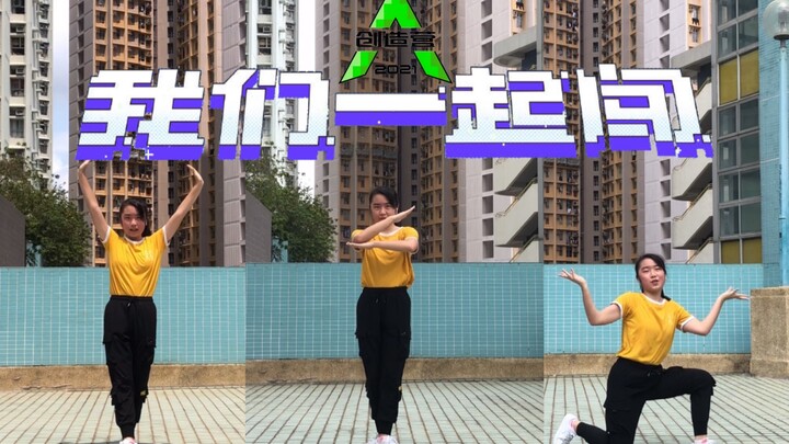 【Sáng Tạo Doanh 2021 - Chúng ta cùng tiến lên】Đoạn so sánh song màn hình: Vũ đạo toàn bài của các nữ