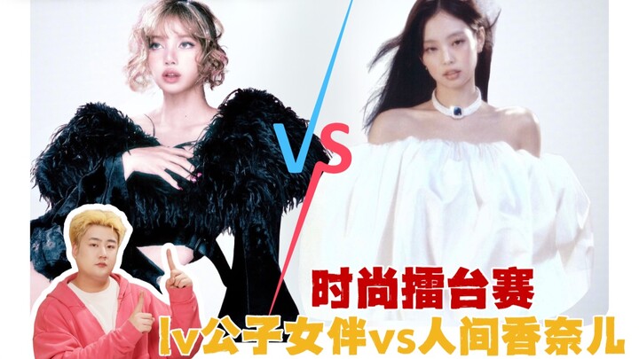 Fashion Showdown: Jennie vs. Lisa — Who Won?