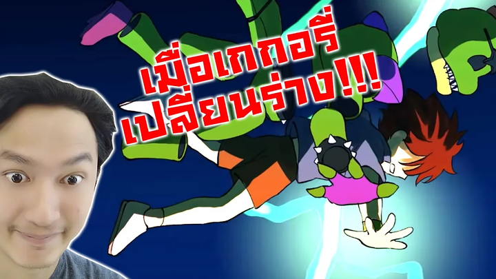 ถ้า Gregory เปลี่ยนร่างได้มันจะหล่อขนาดไหน -Monty Suit Up FNAF Security Breach Reaction