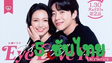 แว่วเสียงรัก5