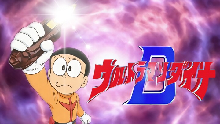【Recreating Ultraman Dyna’s Opening with Doraemon】Dora-Ultraman (Super Accurate Reproduction)