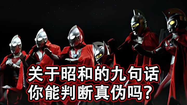 Come and test whether you are a Showa Okumo audience