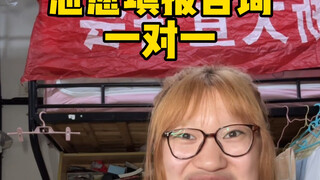 志愿填报迫在眉睫？名师重磅回归！为你排忧解难！