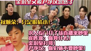 ไลฟ์ทะเลาะกันของคนที่สอง xxj! ชเวซึงชอล: แกคิดว่าตัวเองเป็นอะไร! คิมมินกยูตีพี่ชาย! ยุนจองฮัน: พวกนา