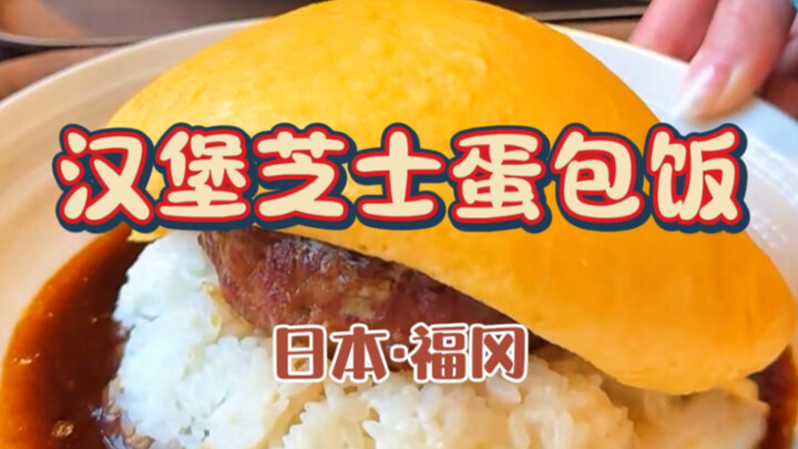 [Japanese Cuisine] A Dish Originating in France That Japanese People Have Mastered