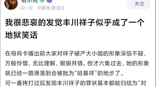 【Mujica】丰川祥子似乎变成了一个地狱笑话