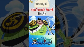 วันพีช:พิคเคิล #shorts #onepiece #roblox #bloxfruits #tiktok #fyp #anime #gaming #funny #game