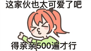 啊，她好可爱！