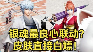 【平安京】策划阳了？角色、皮肤直接白嫖！